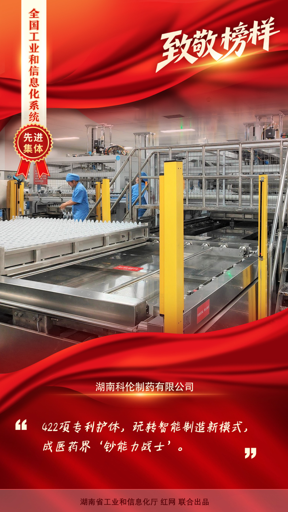 致敬榜样丨一个个先进集体和先进工作者 于平凡之中见极致